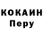 Кокаин Колумбийский Pavel Morin